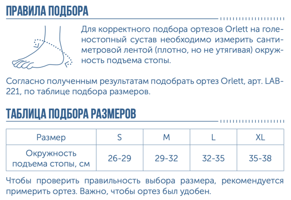 бандаж на голеностоп